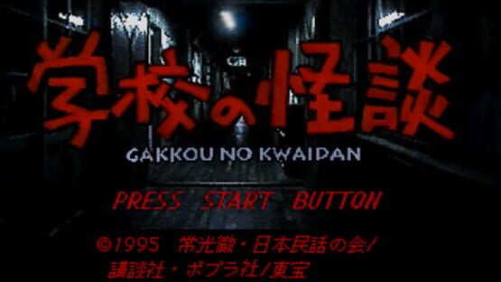 Screenshot for Gakkou no Kaidan