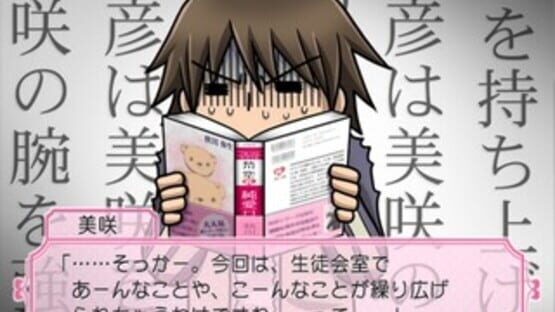 Screenshot for Junjou Romantica: Koi no Doki-doki Daisakusen