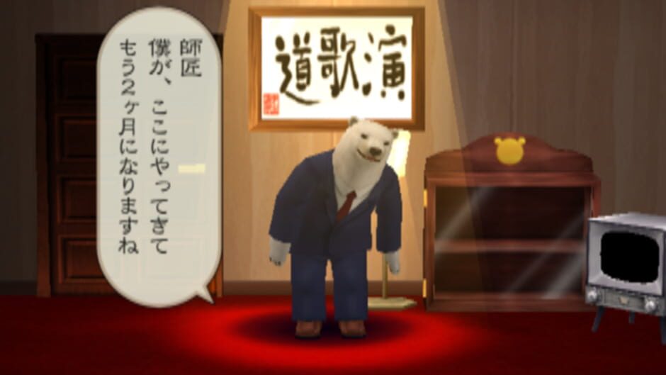 Screenshot for Kuma Uta