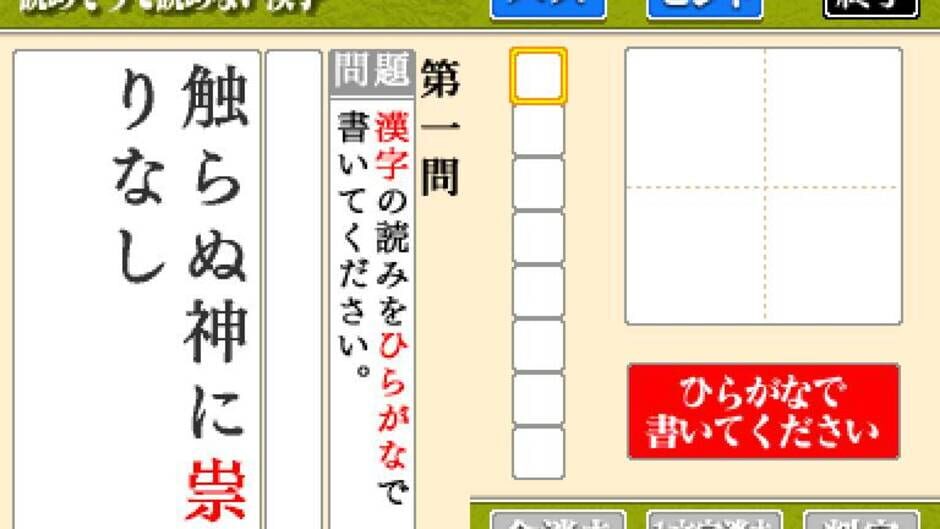 Screenshot for Yomesou de Yomenai Kanji DS