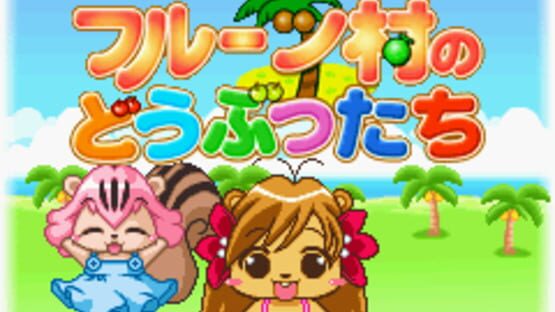 Screenshot for Fruits-mura no Doubutsu-tachi