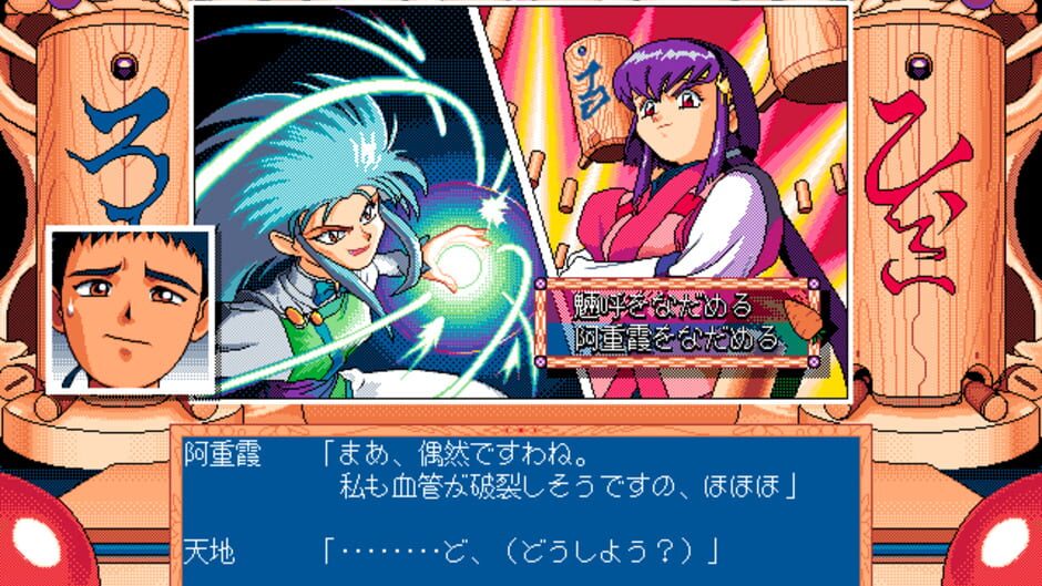 Screenshot for Tenchi Muyo! Ryo-Ohki