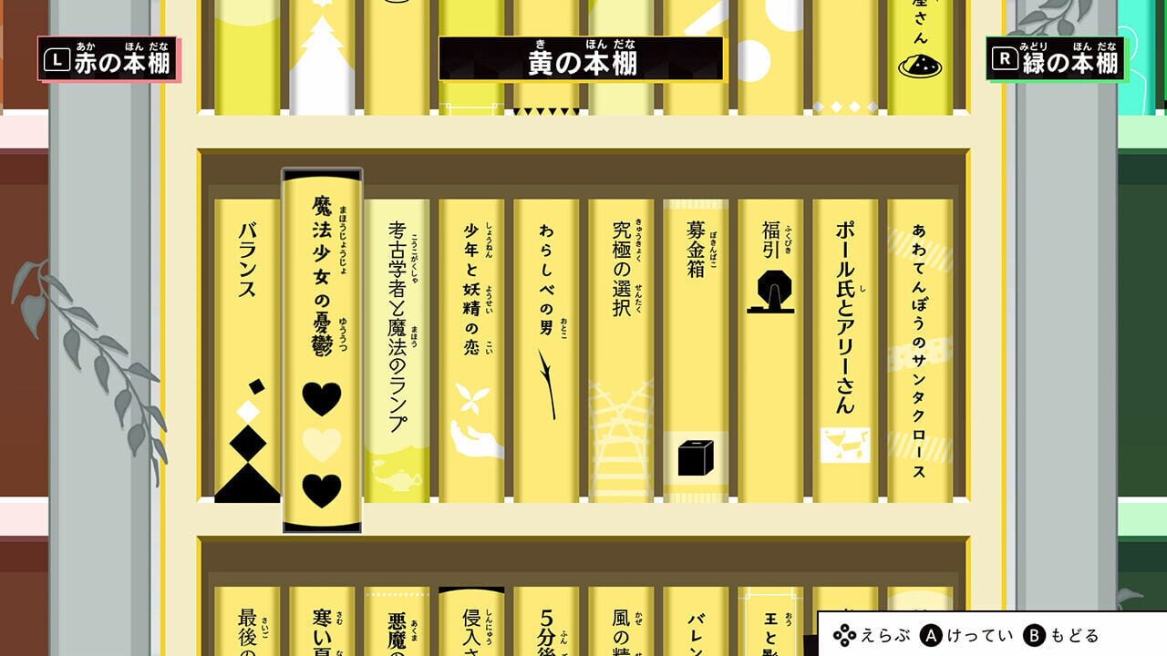 Screenshot for 5-fun go ni Igai na Ketsumatsu: Monochrome no Toshokan