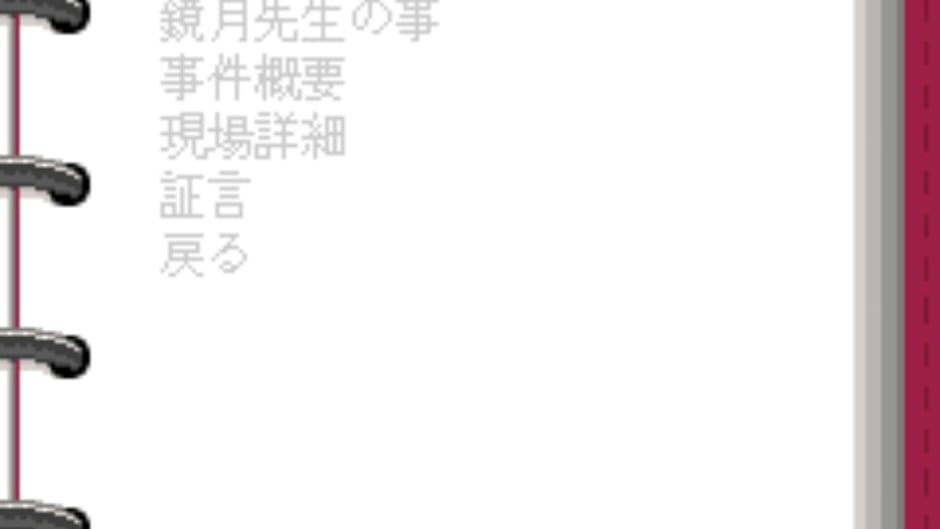 Screenshot for Izumi Jiken File Vol. 2 - Tasogare-hen