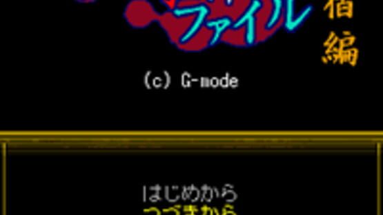 Screenshot for Izumi Jiken File Vol. 3 - Yujuku-hen