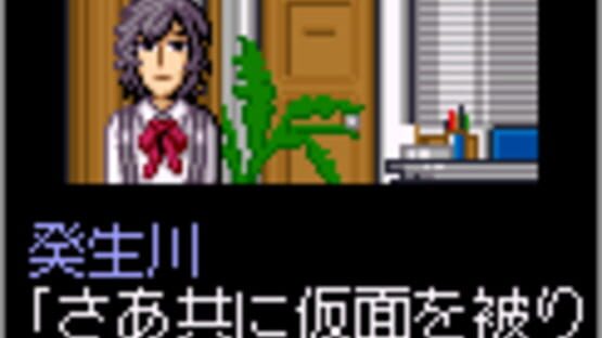Screenshot for Tantei Kibukawa Ryousuke Jiken-tan: Vol. 1 - Kamen Gensou Satsujin Jiken