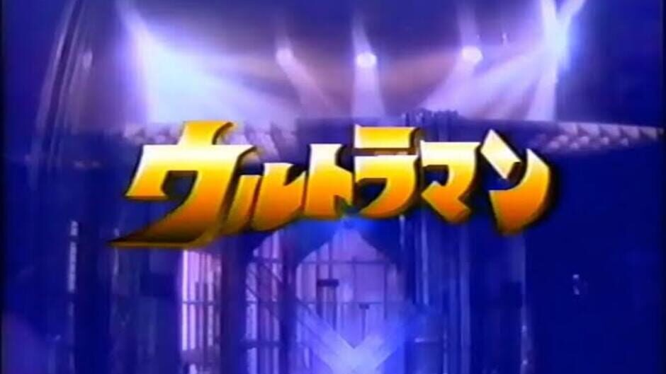 Screenshot for Terebikko Ultra Hero Series: Ultraman