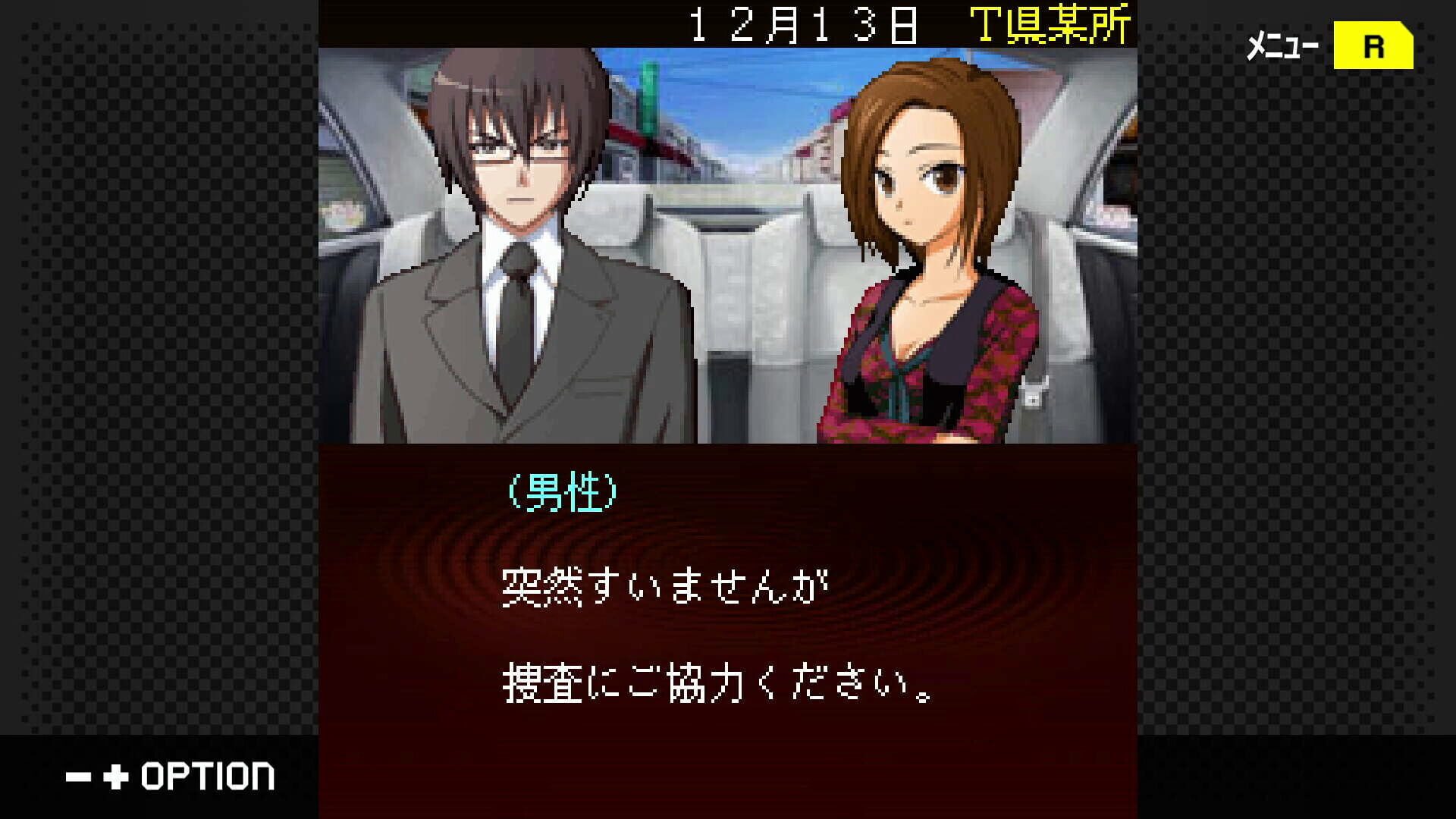 Screenshot for G-Mode Archives+: Tantei Kibugawa Ryousuke Jiken-tan Vol. 14 - Rasen no Kan Satsujin Jiken