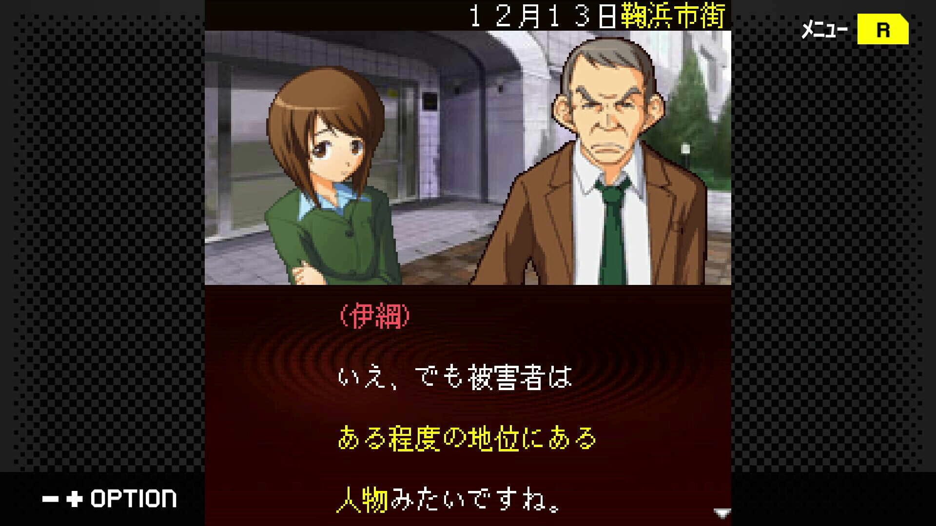 Screenshot for G-Mode Archives+: Tantei Kibugawa Ryousuke Jiken-tan Vol. 14 - Rasen no Kan Satsujin Jiken