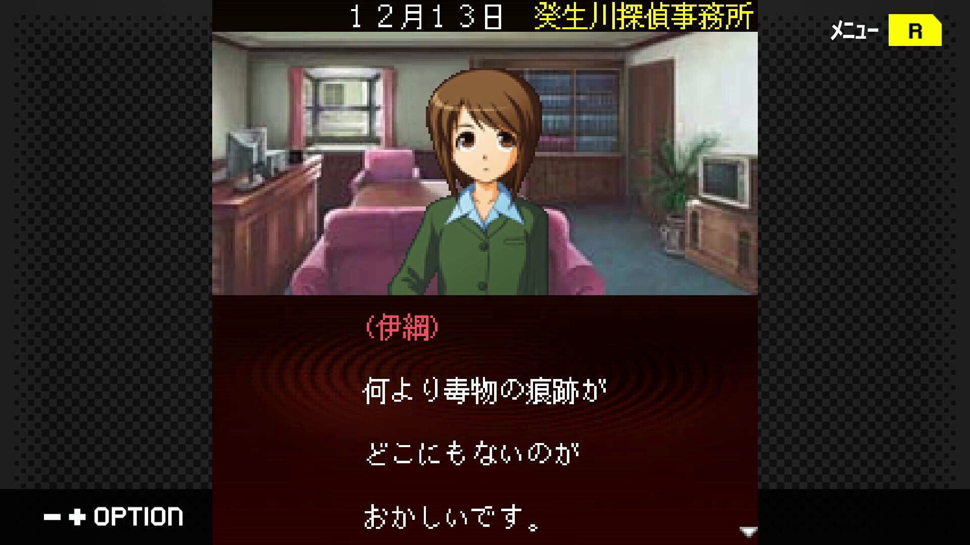Screenshot for G-Mode Archives+: Tantei Kibugawa Ryousuke Jiken-tan Vol. 14 - Rasen no Kan Satsujin Jiken