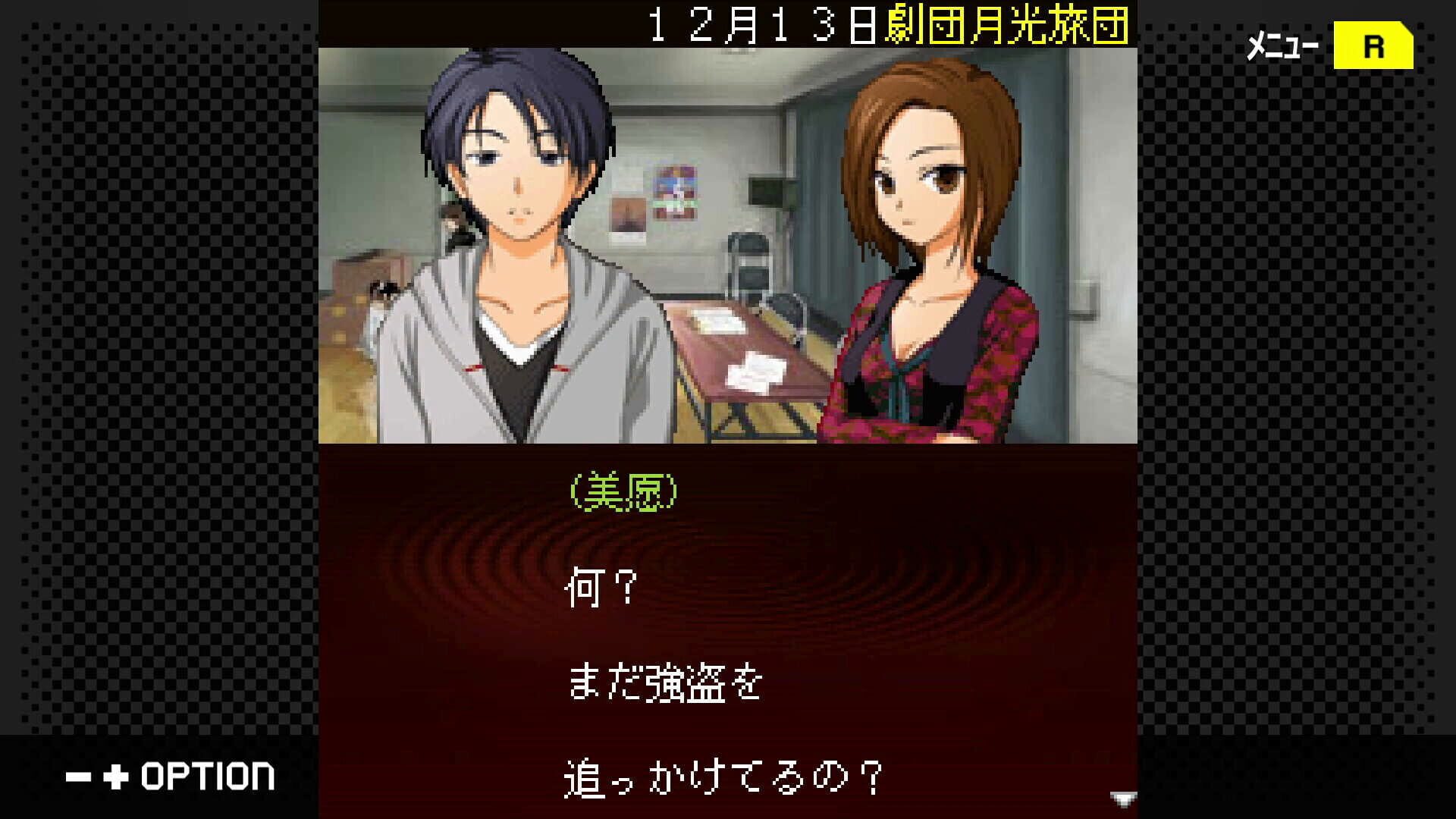 Screenshot for G-Mode Archives+: Tantei Kibugawa Ryousuke Jiken-tan Vol. 14 - Rasen no Kan Satsujin Jiken