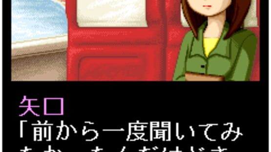Screenshot for Tantei Kibukawa Ryousuke Jiken-tan: Vol. 4 - Shirasagi ni Aka no Hane