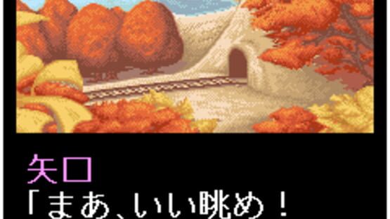 Screenshot for Tantei Kibukawa Ryousuke Jiken-tan: Vol. 4 - Shirasagi ni Aka no Hane