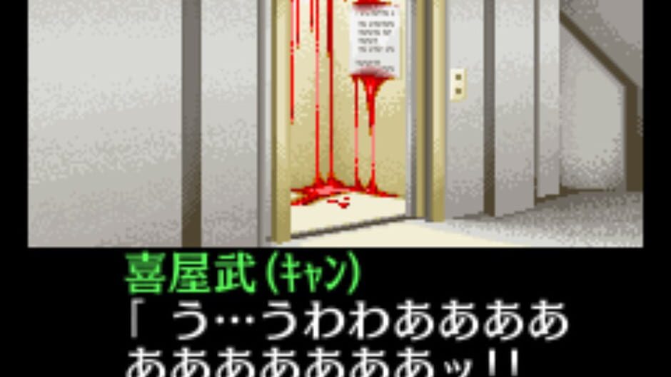 Screenshot for Tantei Kibukawa Ryousuke Jiken-tan: Vol. 5 - Kurai Hako no Ue