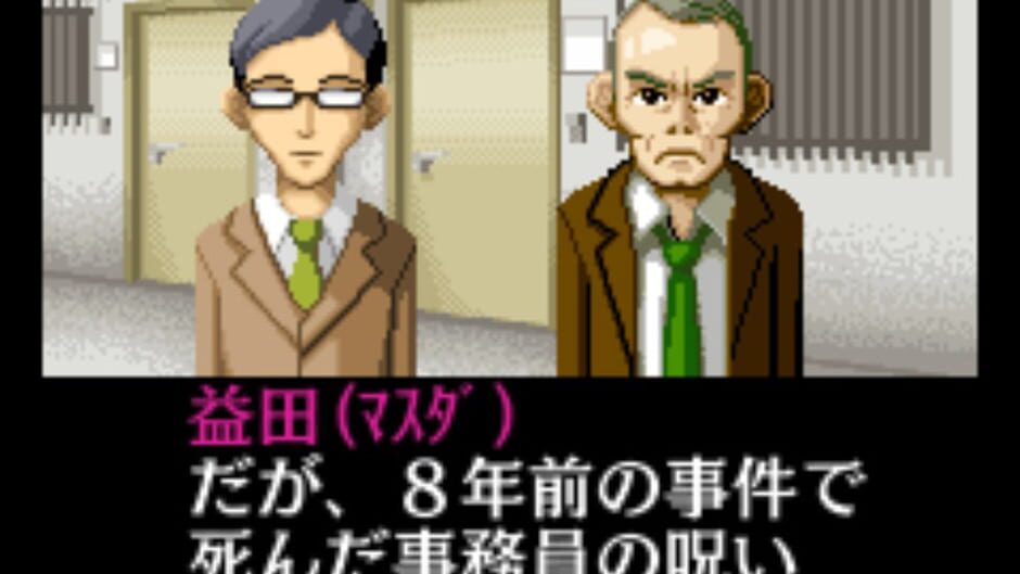 Screenshot for Tantei Kibukawa Ryousuke Jiken-tan: Vol. 5 - Kurai Hako no Ue