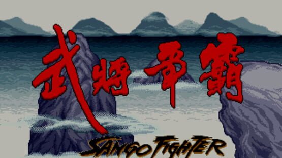 Screenshot for Sango Fighter