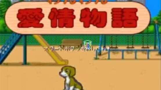 Screenshot for Wanwan Aijou Monogatari