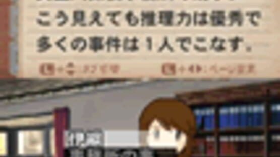 Screenshot for Tantei Kibukawa Ryousuke Jiken-tan: Kamen Genei Satsujin Jiken