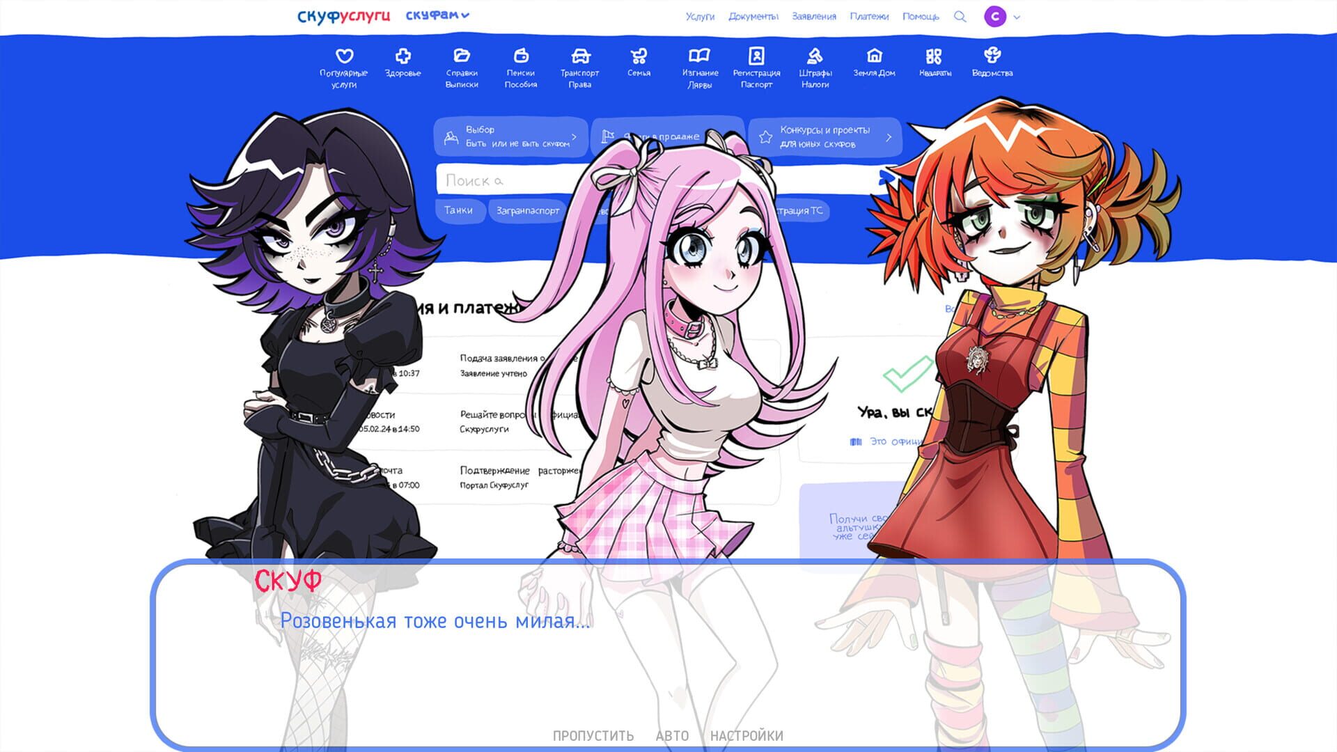 Screenshot for An Alt Girl for Skoof