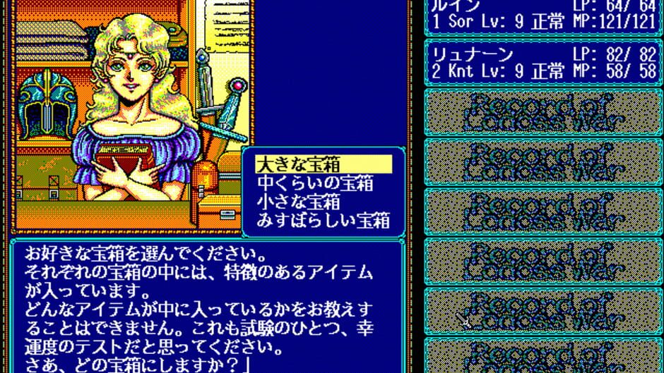 Screenshot for Lodoss-tou Senki: Fuku Zinduke