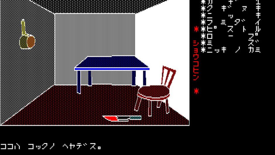 Screenshot for Kagiana Satsujin Jiken