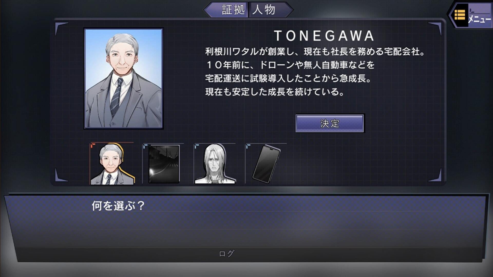 Screenshot for Suspects Room: Keishichou Monzensho Torishirabe-han