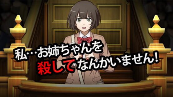 Screenshot for Gyakuten Saiban: VR20-gou Jiken