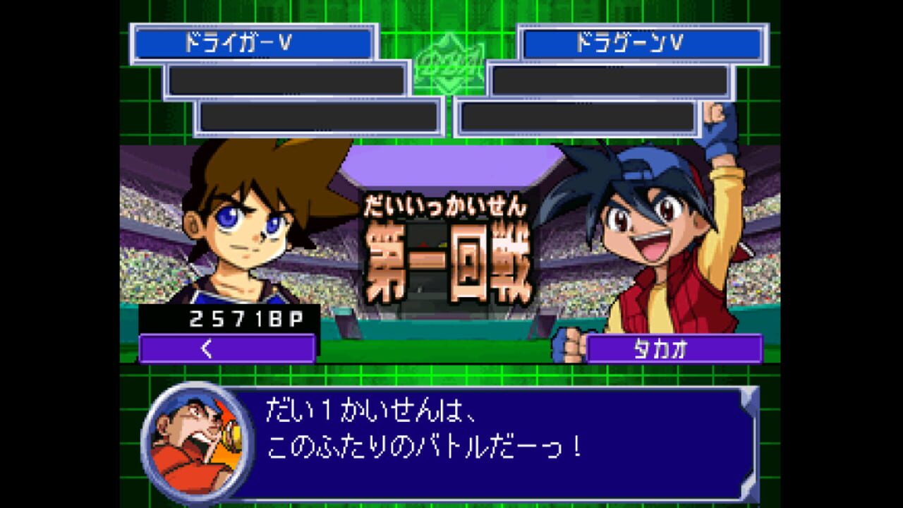 Screenshot for Bakuten Shoot Beyblade 2002: Beybattle Tournament 2
