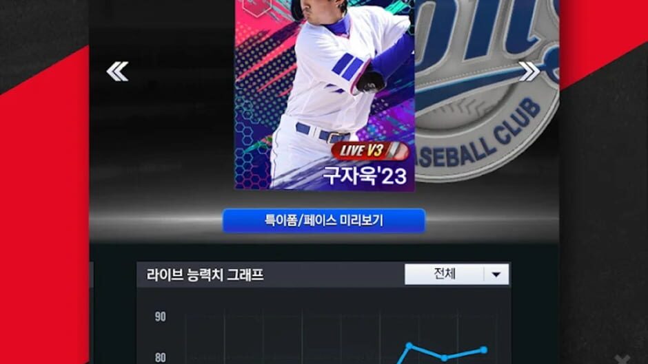 Screenshot for Com2uS Pro Baseball V24