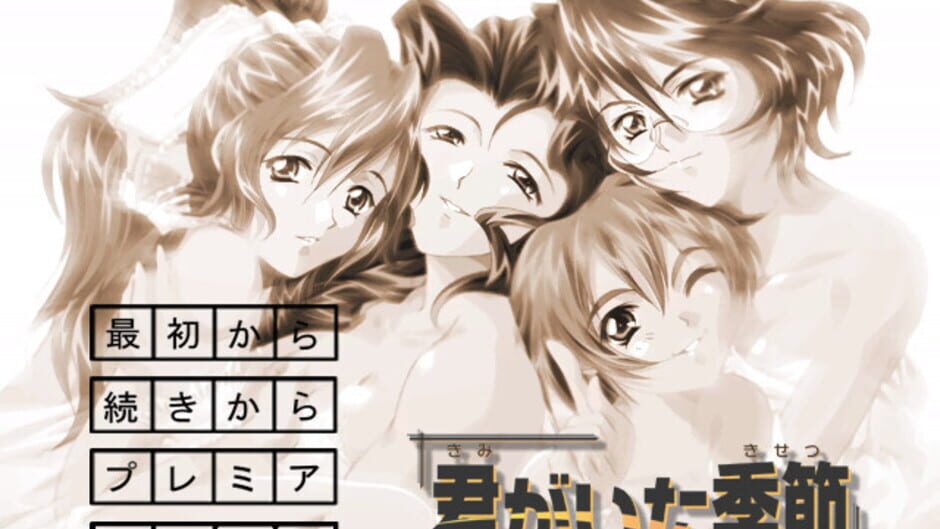 Screenshot for Kimi ga Ita Kisetsu: Primary