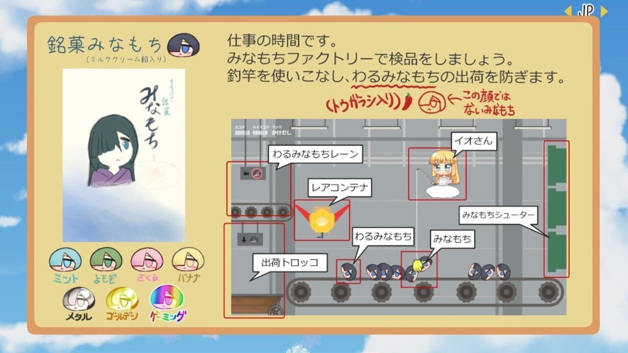 Screenshot for Minamochi Factory