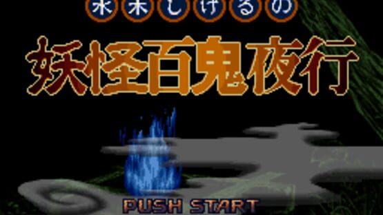Screenshot for Mizuki Shigeru no Yokai Hyakki Yakou