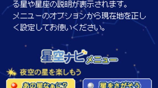 Screenshot for Hoshizora Navi
