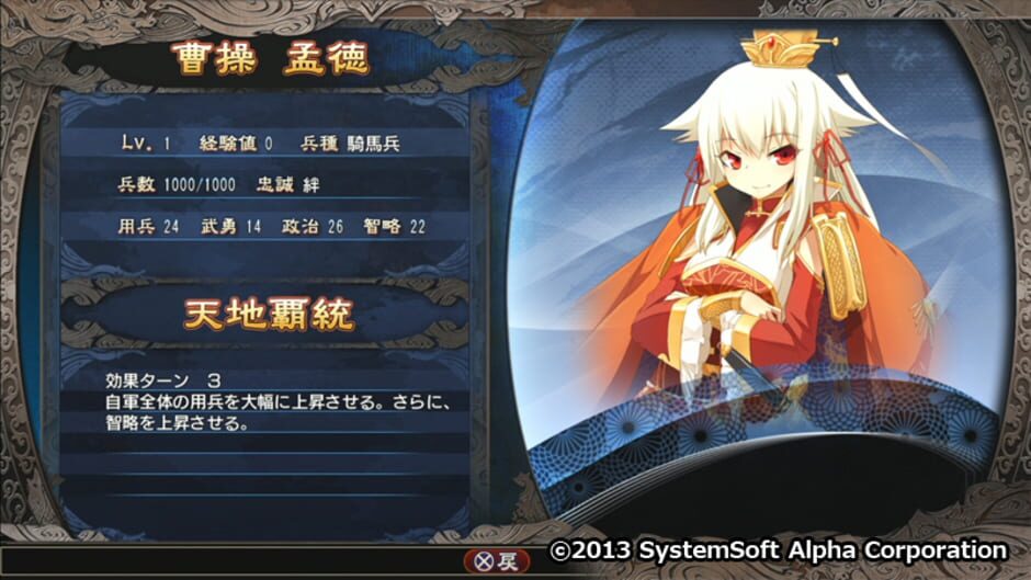 Screenshot for Sangoku-hime 2: Kouki Houkou, Mezameshi Taiga