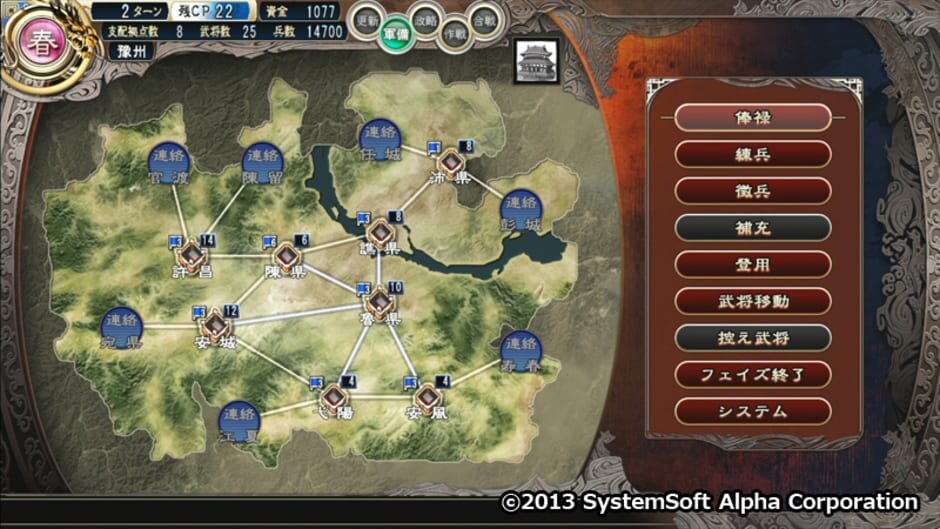 Screenshot for Sangoku-hime 2: Kouki Houkou, Mezameshi Taiga