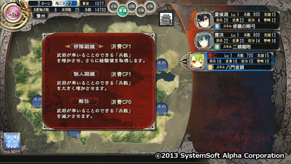 Screenshot for Sangoku-hime 2: Kouki Houkou, Mezameshi Taiga