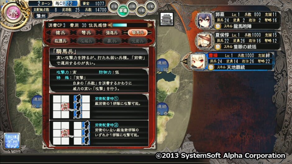 Screenshot for Sangoku-hime 2: Kouki Houkou, Mezameshi Taiga