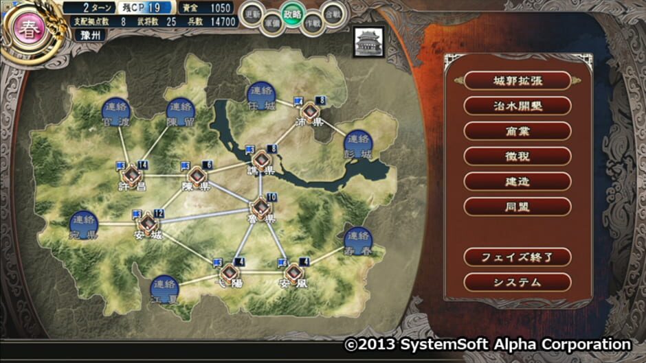 Screenshot for Sangoku-hime 2: Kouki Houkou, Mezameshi Taiga