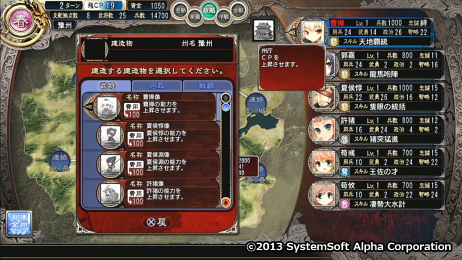 Screenshot for Sangoku-hime 2: Kouki Houkou, Mezameshi Taiga