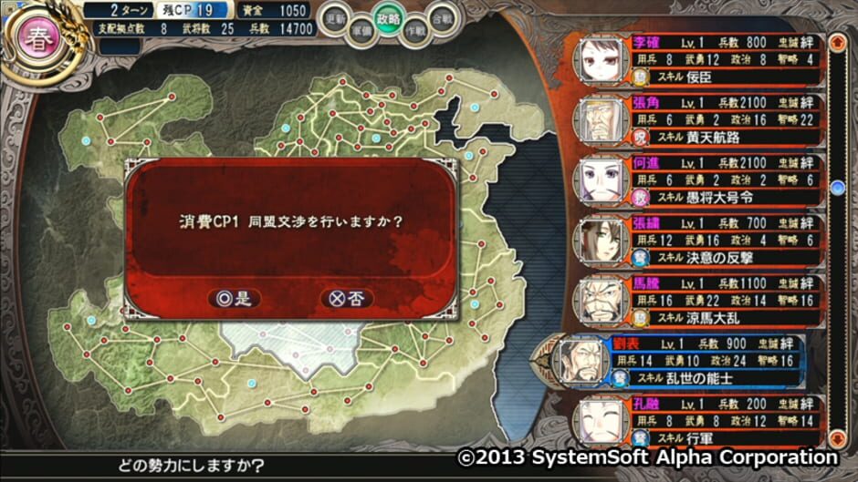 Screenshot for Sangoku-hime 2: Kouki Houkou, Mezameshi Taiga