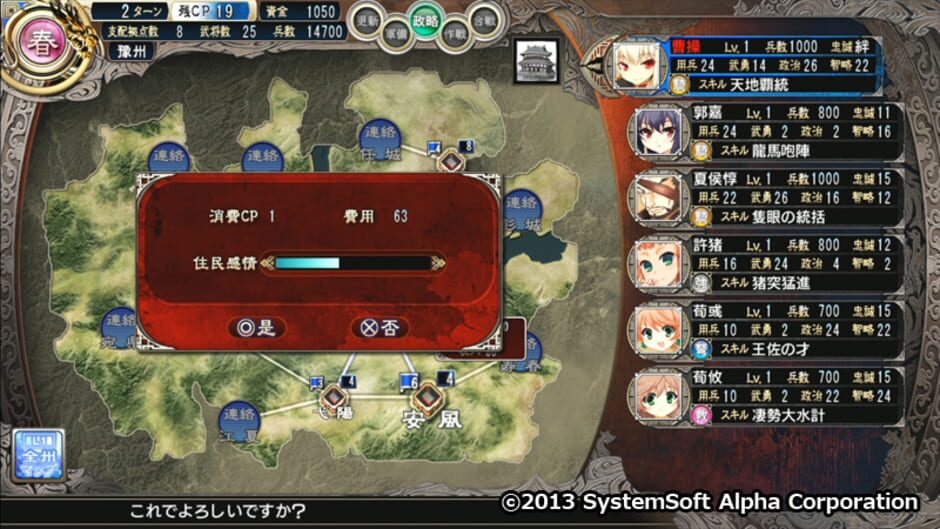 Screenshot for Sangoku-hime 2: Kouki Houkou, Mezameshi Taiga