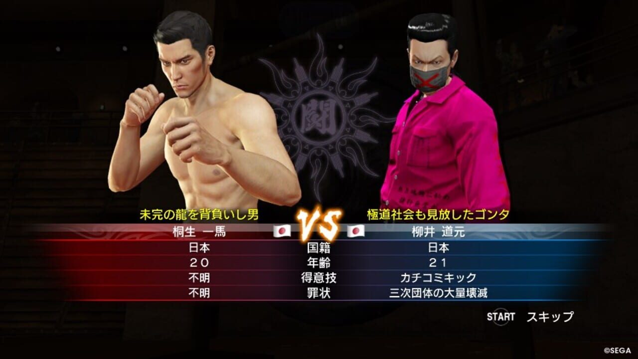 Screenshot for Ryuu ga Gotoku 0 Kihon Muryou App
