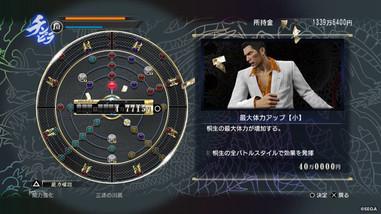 Screenshot for Ryuu ga Gotoku 0 Kihon Muryou App