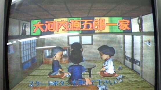 Screenshot for Ookouchi Gengorou Ikka