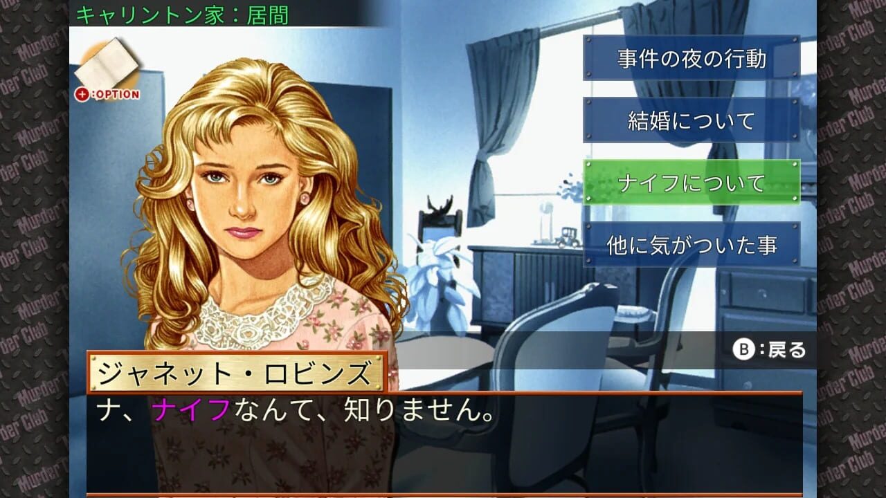 Screenshot for Keiji J.B. Harold no Jikenbo: Murder Club