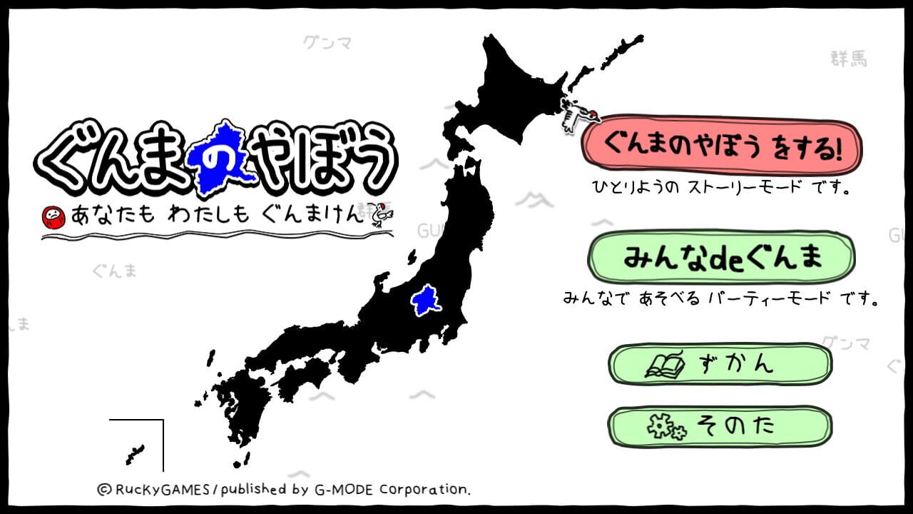 Screenshot for Gunma's Ambition: You and me are Gunma
