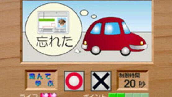 Screenshot for Multimedia Shinsho: Driving School - Futsu Menkyoka-hen