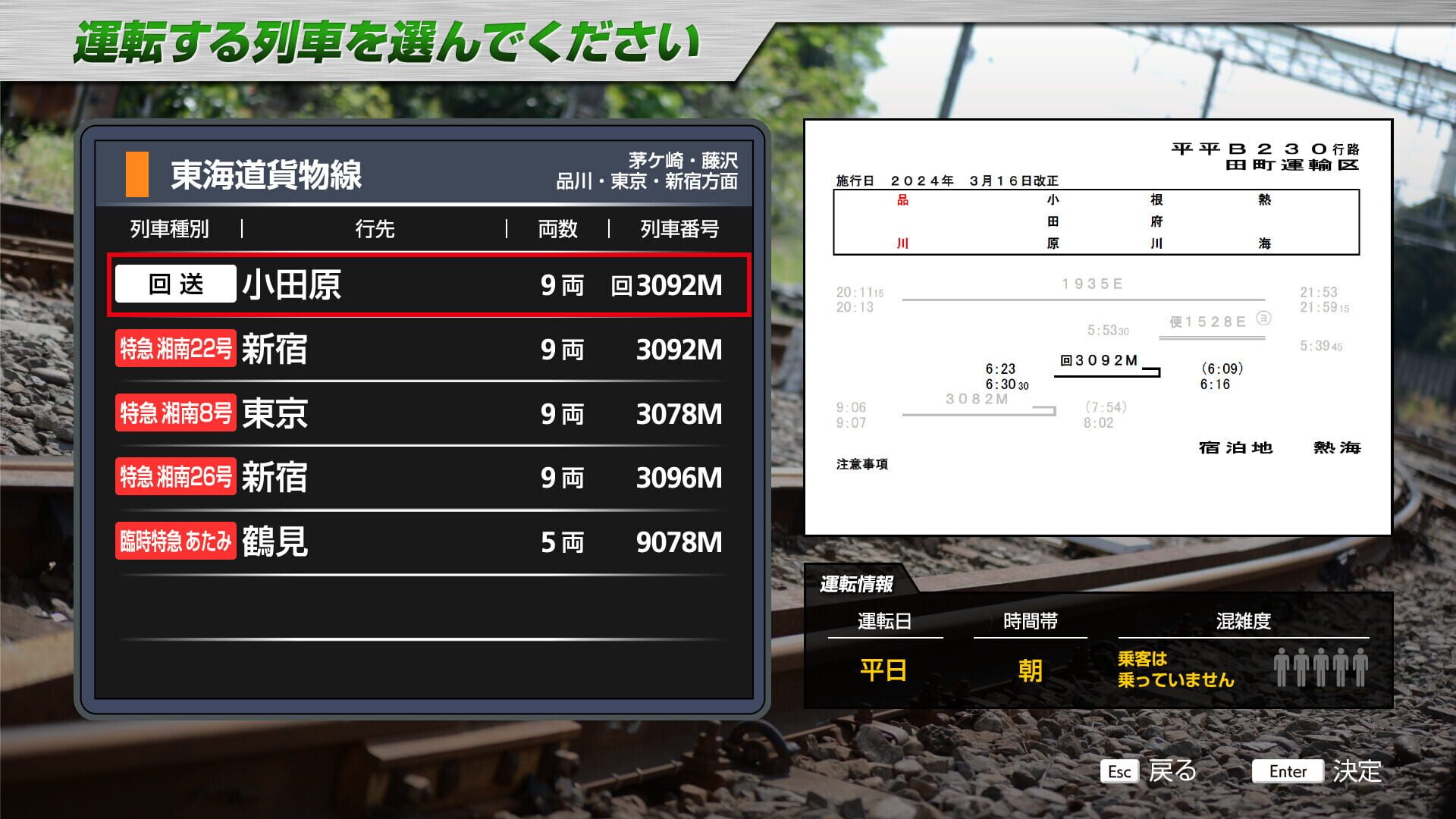 Screenshot for JR East Train Simulator: Tokaido Freight Line (Nebukawa to Tokyo, Shinjuku) E257-2000, 5500 Series