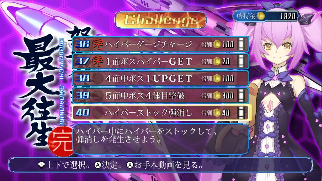 Screenshot for DoDonPachi Saidaioujou