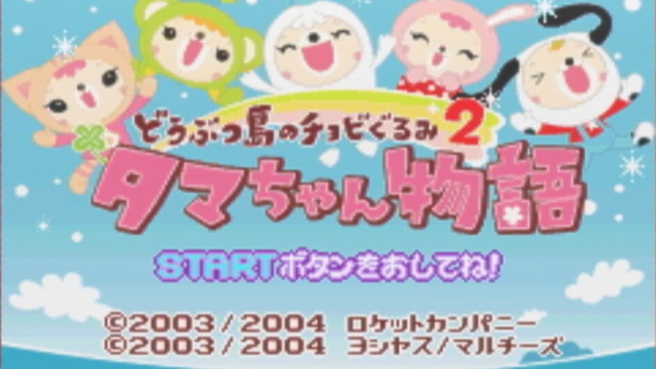 Screenshot for Doubutsu-jima no Chobigurumi 2: Tama-chan Monogatari